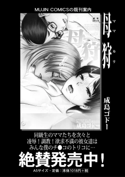 Page 154 of COMIC MILF 2021-08 Vol. 61