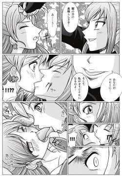 Page 9 of Mou Hitotsu no Ketsumatsu ~ Henshin Heroine Kairaku Sennou Yes!! Pu* Kyua 5 hen ～