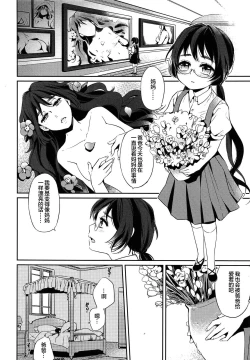 Page 4 of Eien no Shouzou