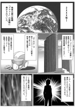 Page 3 of 特防戦隊ダイナレンジャー ～ヒロイン快楽洗脳計画～ 【Vol02】