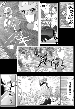 Page 7 of 特防戦隊ダイナレンジャー ～ヒロイン快楽洗脳計画～ 【Vol02】