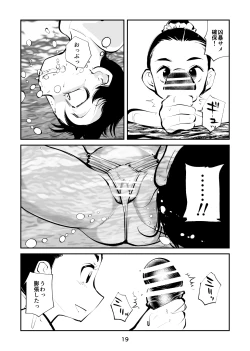 Page 19 of Denma Kyoudai & Juumai in Beach