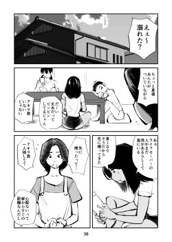 Page 38 of Denma Kyoudai & Juumai in Beach