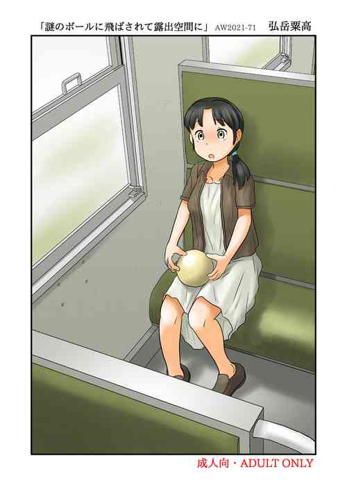 Download Nazo no Ball ni Tobasarete Roshutsu Kuukan ni