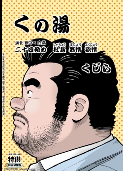 Page 1 of Kunoyu Nijuuyonhatsume Shachou Bojou Yokujou