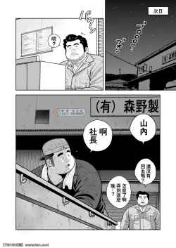 Page 4 of Kunoyu Nijuuyonhatsume Shachou Bojou Yokujou