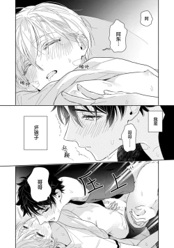 Page 34 of Aniki no ichiban Oishii Tokoro | 老哥最可口的部位 act.1—3