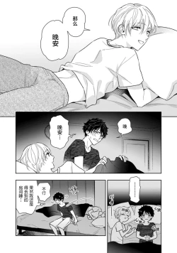Page 45 of Aniki no ichiban Oishii Tokoro | 老哥最可口的部位 act.1—3