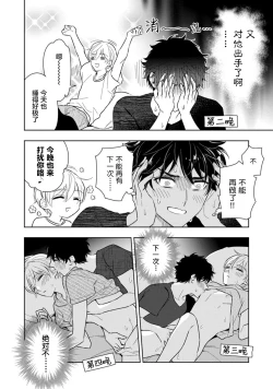 Page 47 of Aniki no ichiban Oishii Tokoro | 老哥最可口的部位 act.1—3