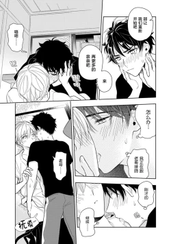 Page 66 of Aniki no ichiban Oishii Tokoro | 老哥最可口的部位 act.1—3