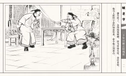 Page 16 of 二十年目睹之怪现状 贼老爷 江栋良 上海人民美术出版社