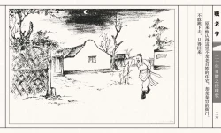 Page 31 of 二十年目睹之怪现状 贼老爷 江栋良 上海人民美术出版社