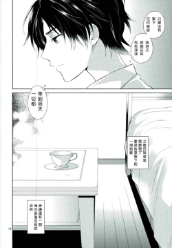 Page 17 of Chuuburarin no Ashita