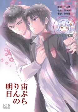 Page 1 of Chuuburarin no Ashita