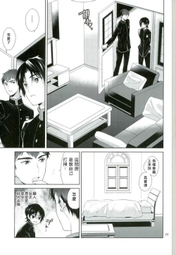 Page 21 of Chuuburarin no Ashita