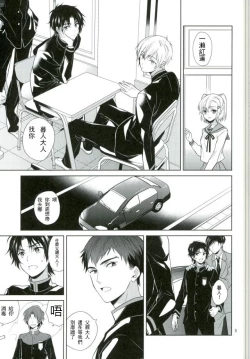 Page 4 of Chuuburarin no Ashita