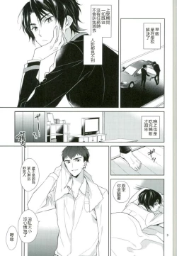 Page 8 of Chuuburarin no Ashita