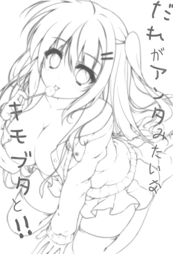 Page 3 of Dare ga Anta Mitai na Kimobuta to!!