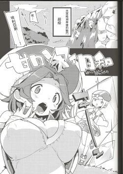 Page 3 of Amakuchi Sophie Biyori