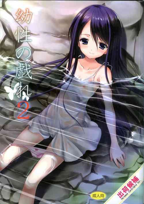 Download Yousei no Tawamure 2