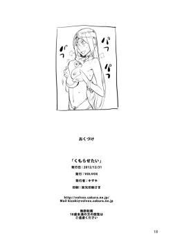 Page 17 of Kumorasetai