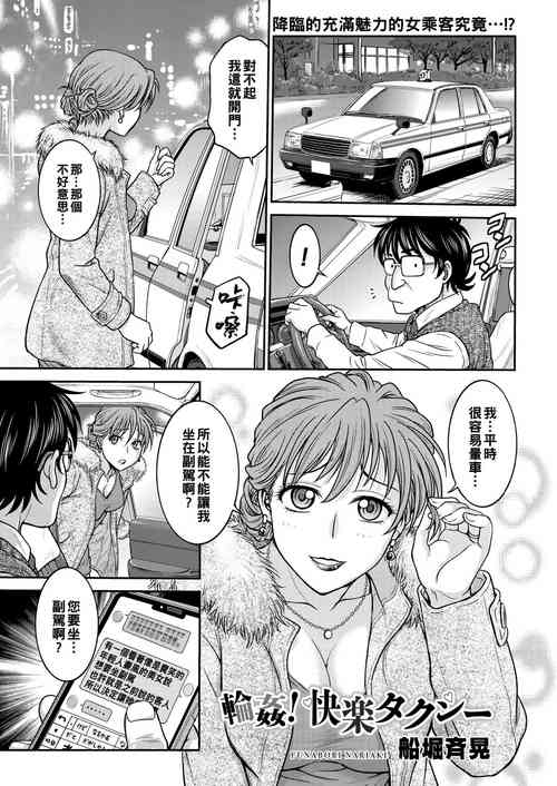 Download Rinkan! Kairaku Taxi