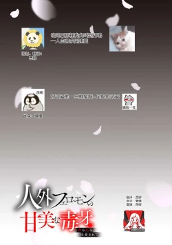 Page 19 of Jingai feromon no kanbina dokuga. Mimokokoromo shinshoku sa rete | 人外費洛蒙的甜美毒牙 1-3