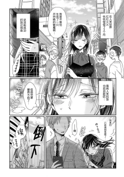 Page 4 of Jingai feromon no kanbina dokuga. Mimokokoromo shinshoku sa rete | 人外費洛蒙的甜美毒牙 1-3