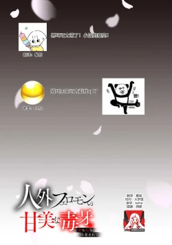 Page 52 of Jingai feromon no kanbina dokuga. Mimokokoromo shinshoku sa rete | 人外費洛蒙的甜美毒牙 1-3