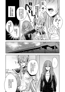 Page 11 of Chuunibyou Maou to Shachiku-chan | 中二病魔王与社畜酱