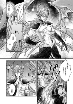 Page 8 of Chuunibyou Maou to Shachiku-chan | 中二病魔王与社畜酱