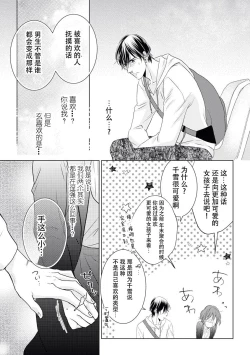 Page 14 of Kiss made 45 cm, Ecchi made x cm!? | 距离接吻45厘米，距离色情×cm!
