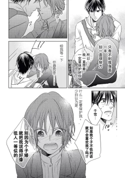 Page 15 of Kiss made 45 cm, Ecchi made x cm!? | 距离接吻45厘米，距离色情×cm!