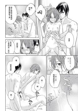 Page 25 of Kiss made 45 cm, Ecchi made x cm!? | 距离接吻45厘米，距离色情×cm!