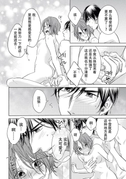 Page 27 of Kiss made 45 cm, Ecchi made x cm!? | 距离接吻45厘米，距离色情×cm!