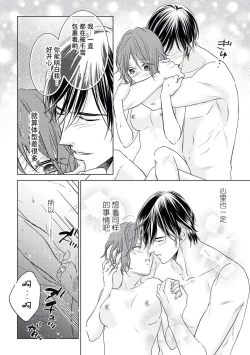 Page 29 of Kiss made 45 cm, Ecchi made x cm!? | 距离接吻45厘米，距离色情×cm!