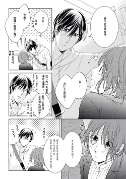 Page 9 of Kiss made 45 cm, Ecchi made x cm!? | 距离接吻45厘米，距离色情×cm!