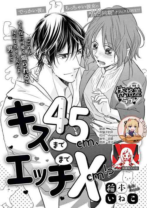 Download Kiss made 45 cm, Ecchi made x cm!? | 距离接吻45厘米，距离色情×cm!