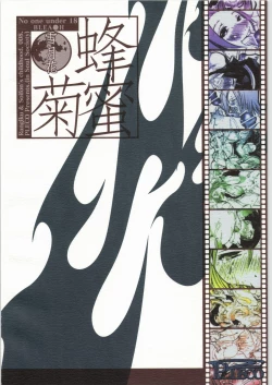 Page 26 of Hachimitsu Kikumitsu ～ Setsugekka ～