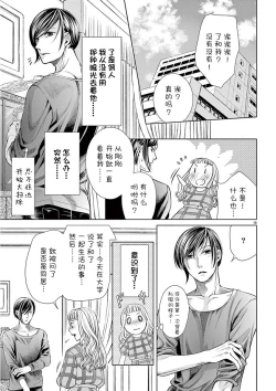 Page 16 of Okotoba ni Amaete, Dakasete itadakimasu.| 恭敬不如从命 请让我抱紧你。