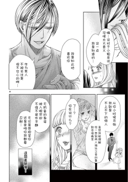 Page 21 of Okotoba ni Amaete, Dakasete itadakimasu.| 恭敬不如从命 请让我抱紧你。