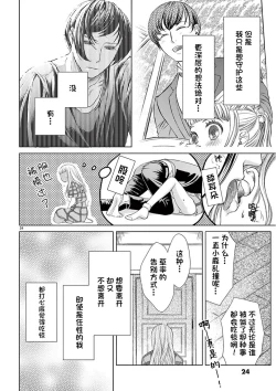 Page 25 of Okotoba ni Amaete, Dakasete itadakimasu.| 恭敬不如从命 请让我抱紧你。