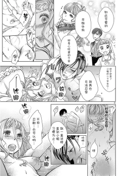 Page 32 of Okotoba ni Amaete, Dakasete itadakimasu.| 恭敬不如从命 请让我抱紧你。