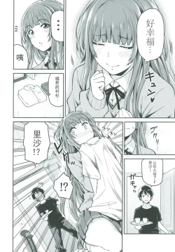 Page 4 of Kamizaki-san to Hajimete no Hi