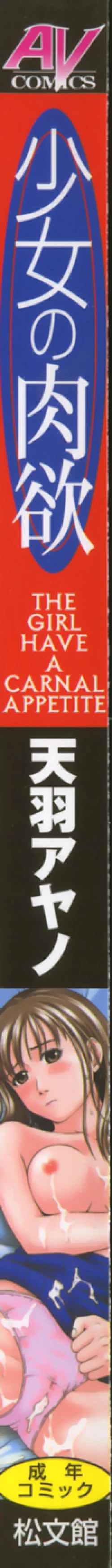 Page 7 of Shoujo no Nikuyoku - The Girl Have a Carnal Appetite