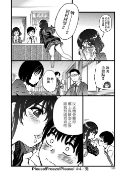 Page 124 of Please! Freeze! Please!