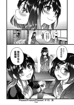 Page 298 of Please! Freeze! Please!