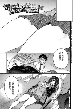 Page 73 of Please! Freeze! Please!