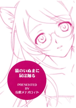 Page 10 of Neko no inu ma ni Nezumi wa Odoru