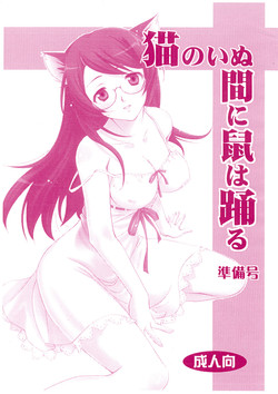 Download Neko no inu ma ni Nezumi wa Odoru